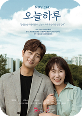 공연04 서울 오늘하루 대학로 한성아트홀 2관 2021.11.09 - 2021.11.14